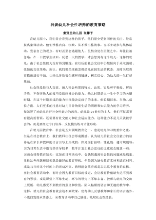 浅谈幼儿社会性培养的教育策略