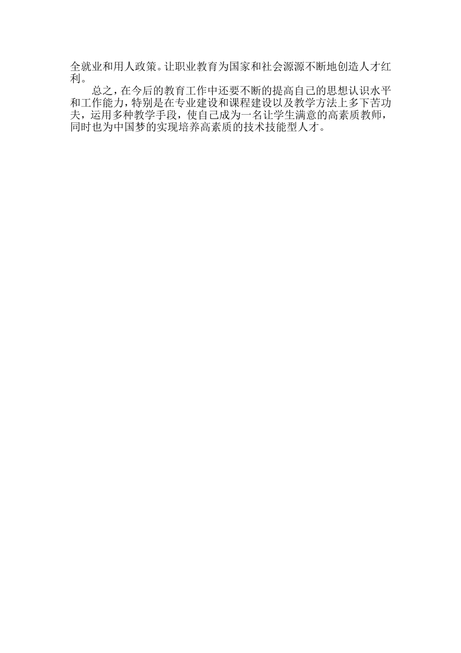 加快发展现代职业教育心得体会_第2页