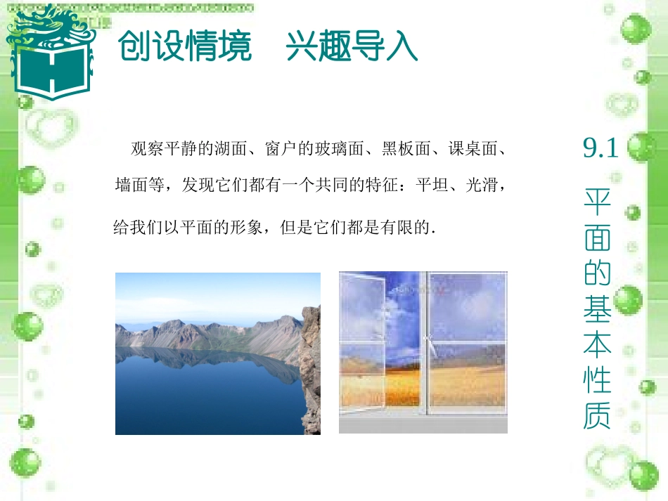 平面的基本性质_第2页