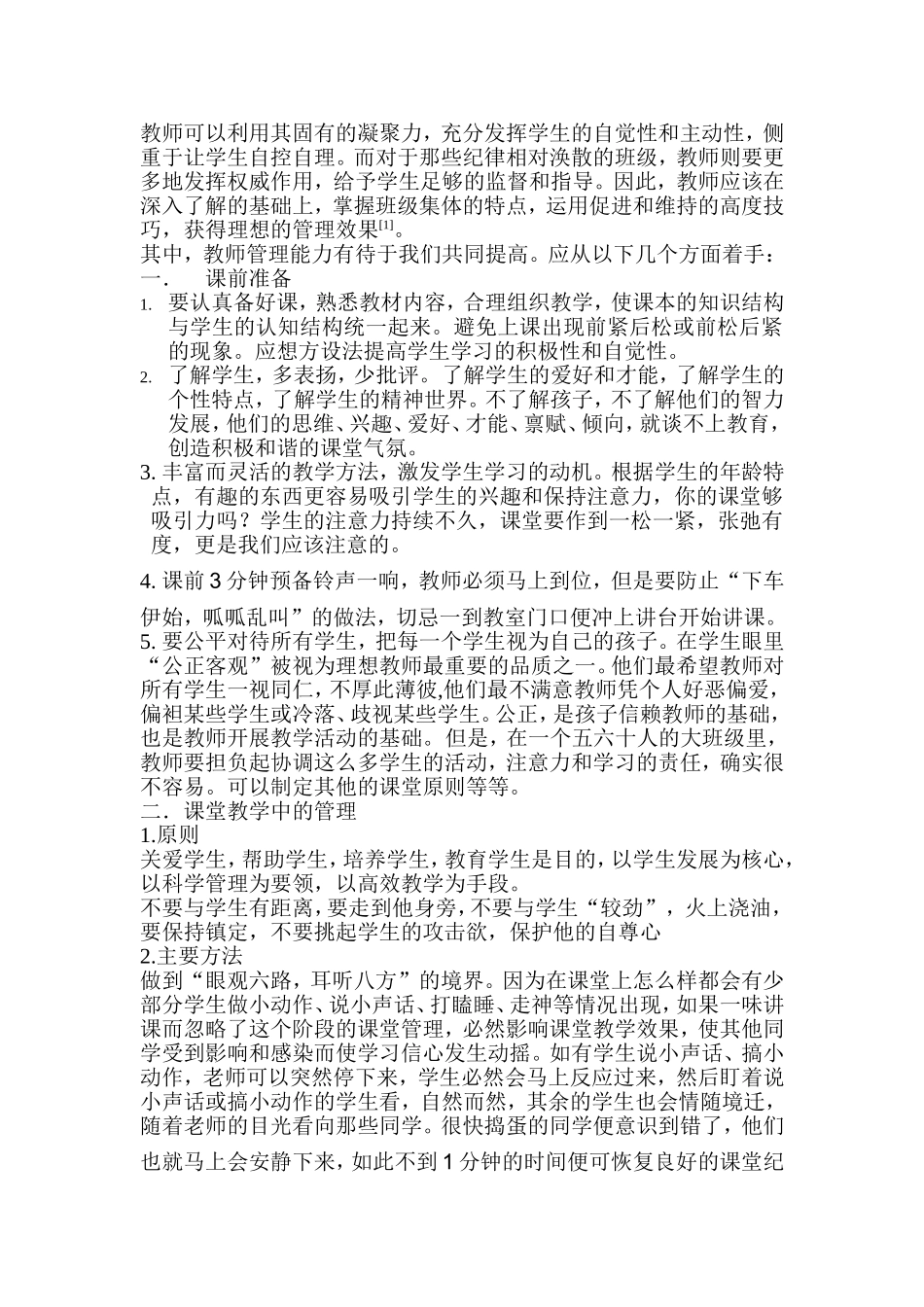 课堂管理和办法_第2页