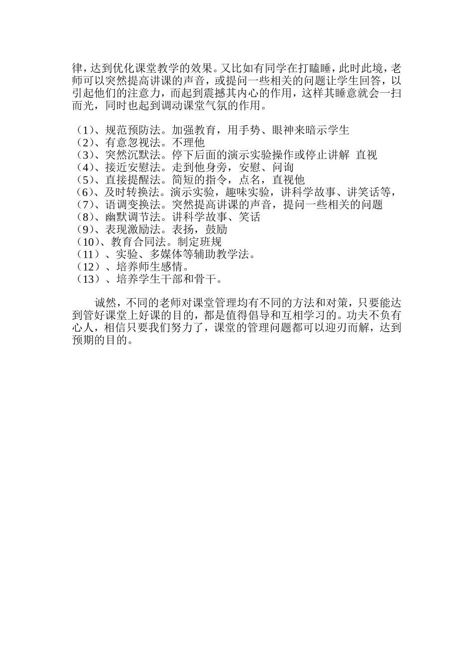 课堂管理和办法_第3页