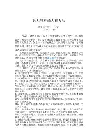 课堂管理和办法