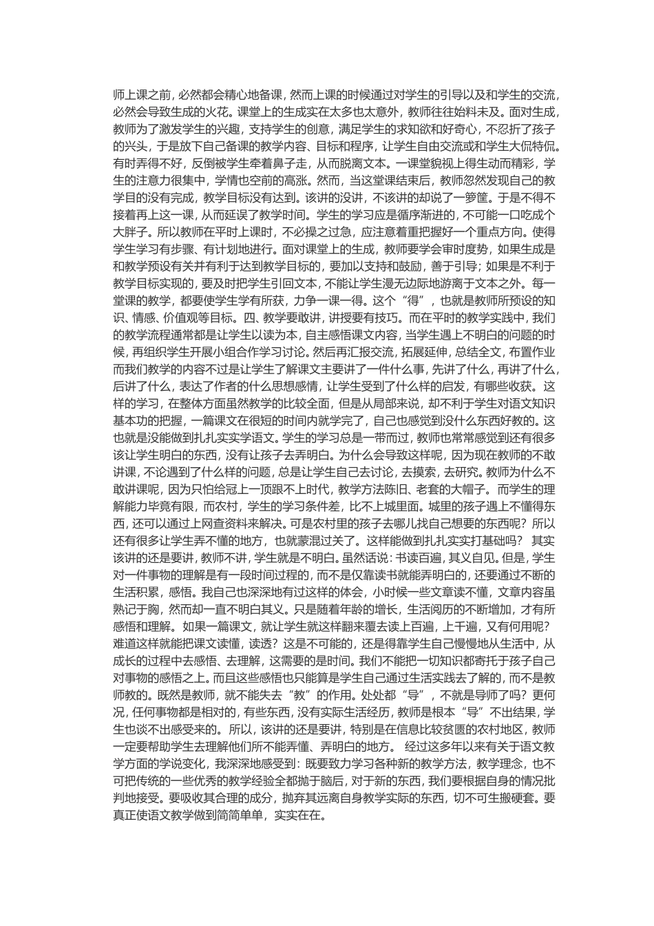 培养学生良好的语文阅读习惯_第2页