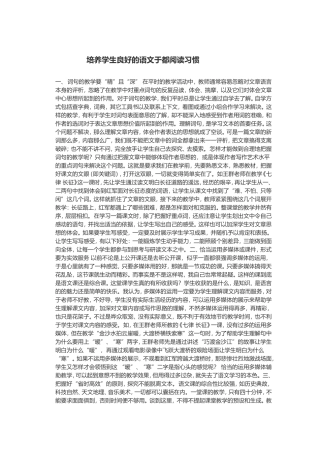 培养学生良好的语文阅读习惯