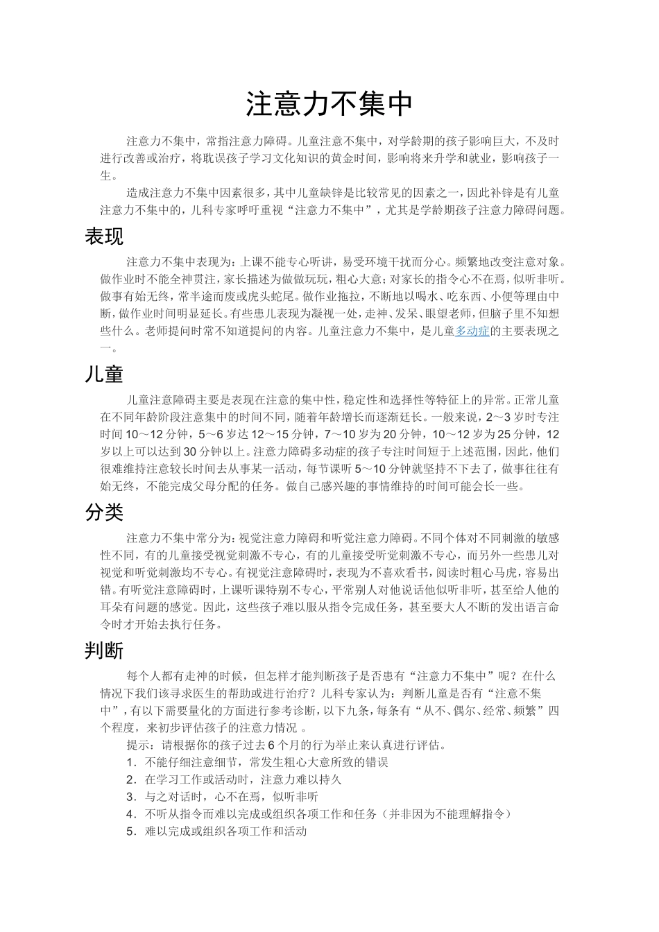 注意力不集中_第1页