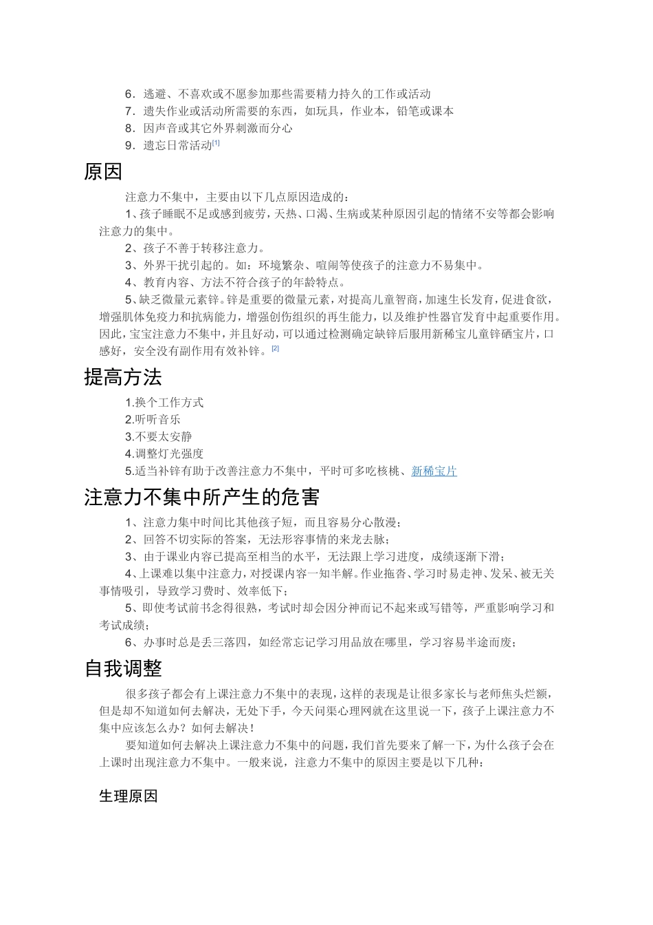 注意力不集中_第2页