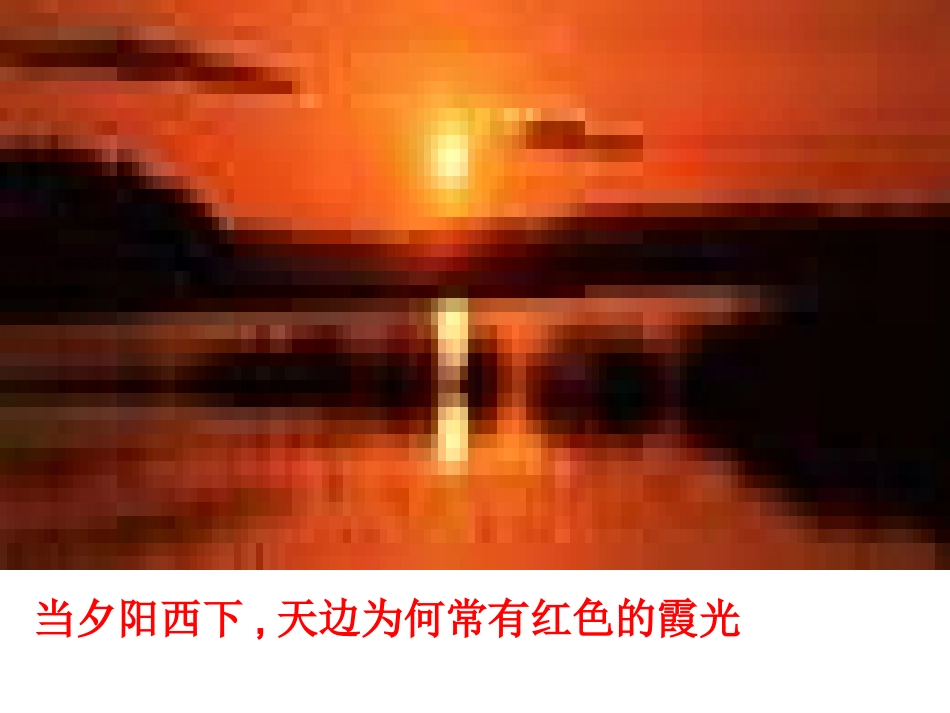 初中二年级物理上册引言第一课时课件_第3页