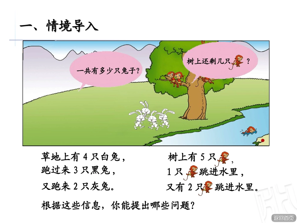 《连加、连减》第1课时371_第2页