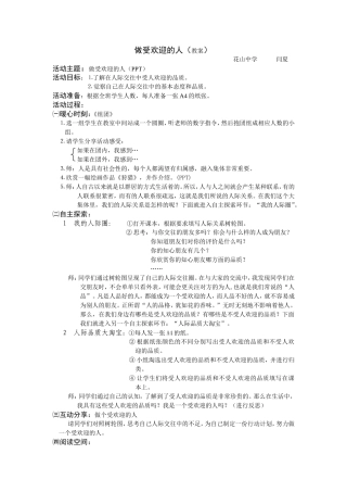 做受欢迎的人