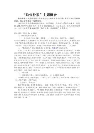 勤俭朴素班会