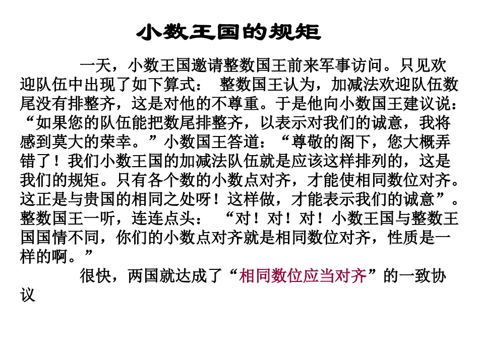 小数的加减法PPT_第2页