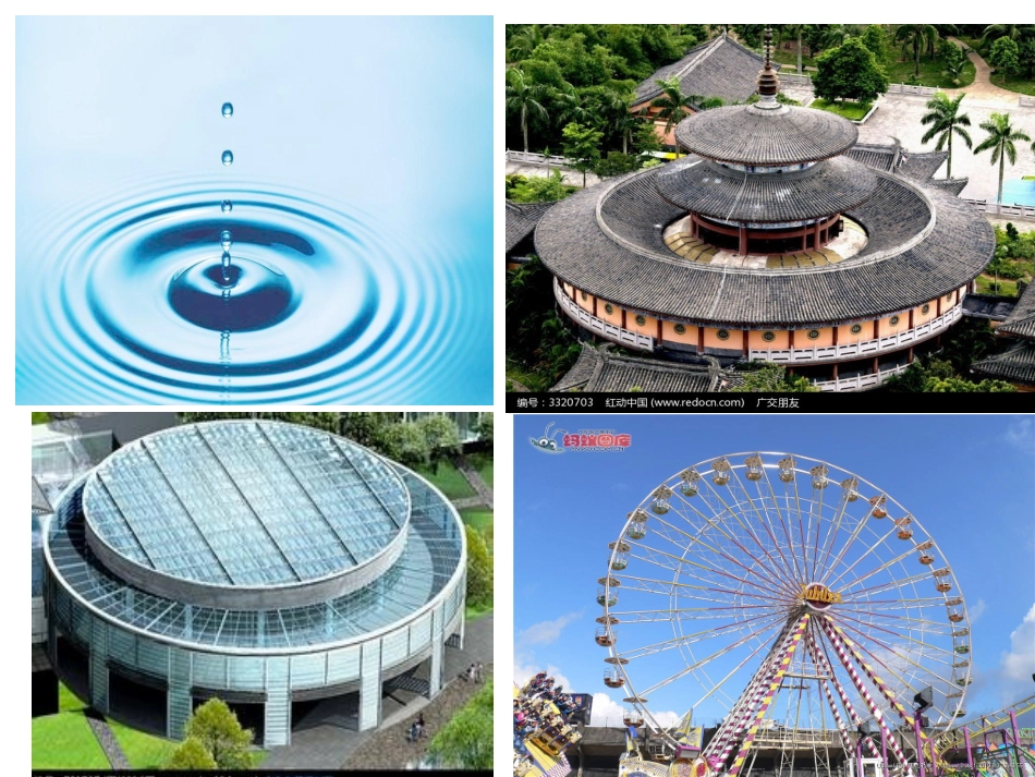 《圆的认识》课件_第2页