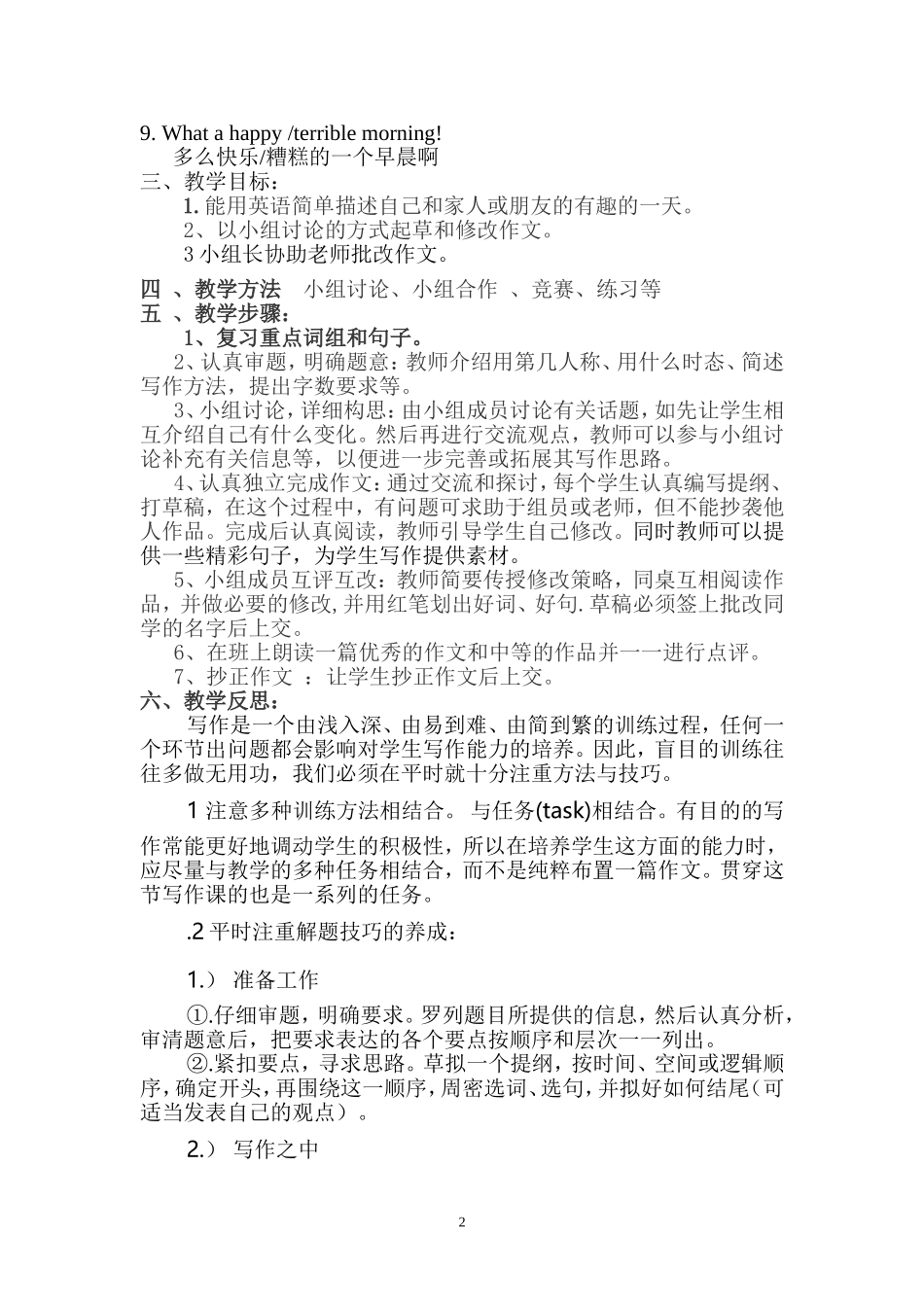 初中英语作文教学设计日常活动_第2页