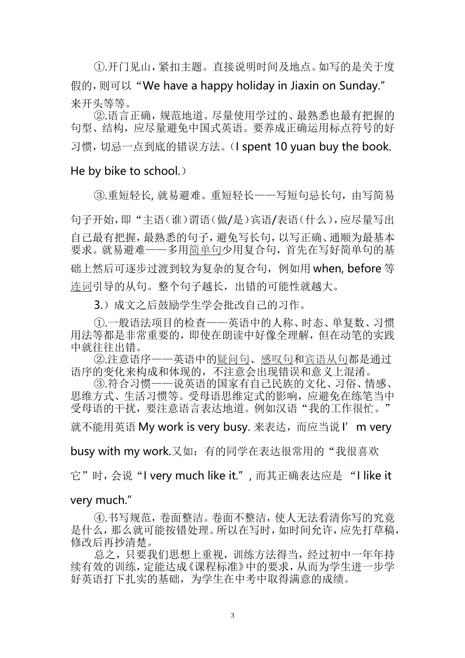 初中英语作文教学设计日常活动_第3页