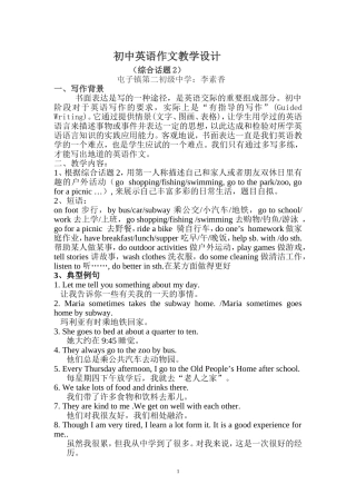 初中英语作文教学设计日常活动