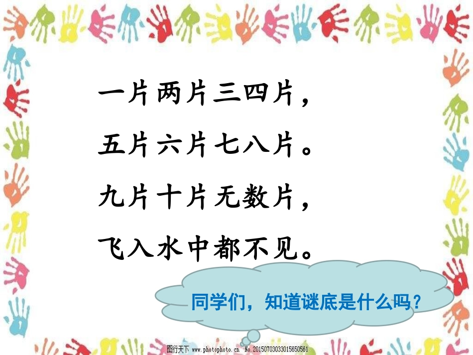 2017秋部编版一年级上册精品课件语文园地一_第3页