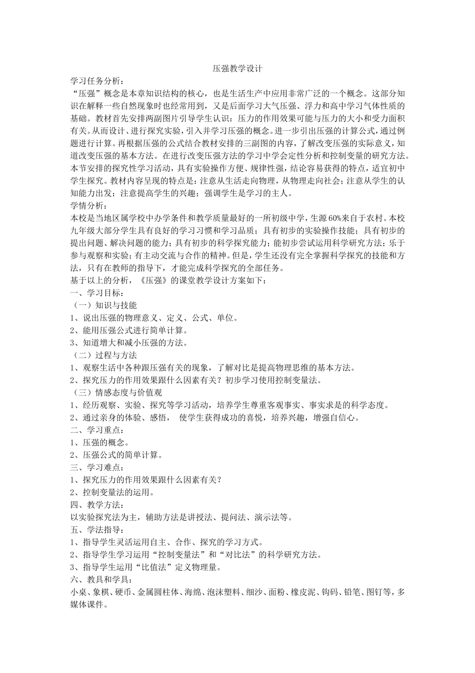 压强教学设计_第1页