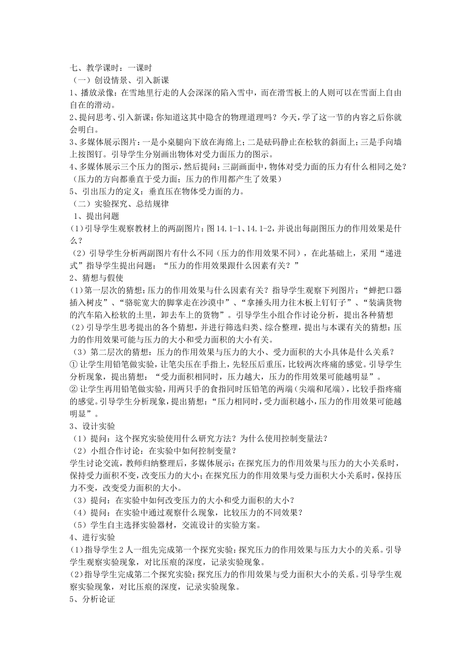 压强教学设计_第2页