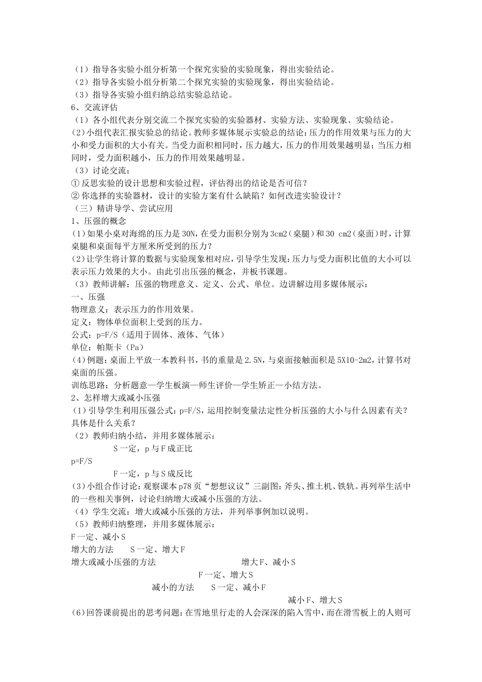 压强教学设计_第3页