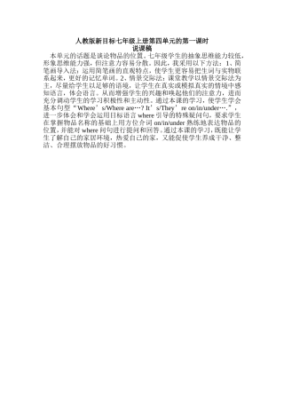 人教版新目标七年级上册第四单元的第一课时