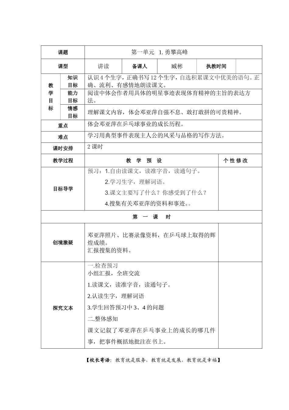 六年下1勇攀高峰_第1页