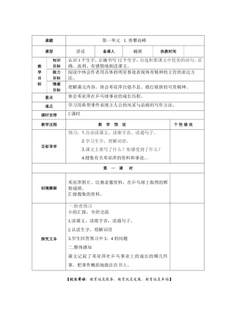 六年下1勇攀高峰