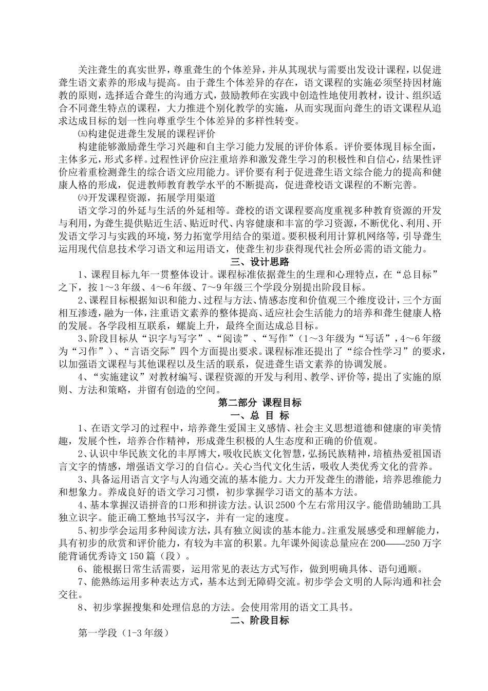 全日制聋校义务教育语文课程标准_第2页