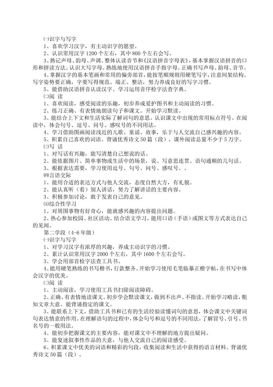 全日制聋校义务教育语文课程标准_第3页