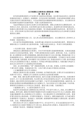全日制聋校义务教育语文课程标准