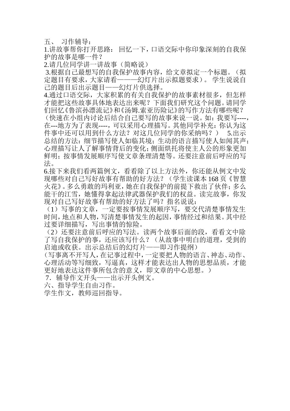 学会生存教学设计_第2页