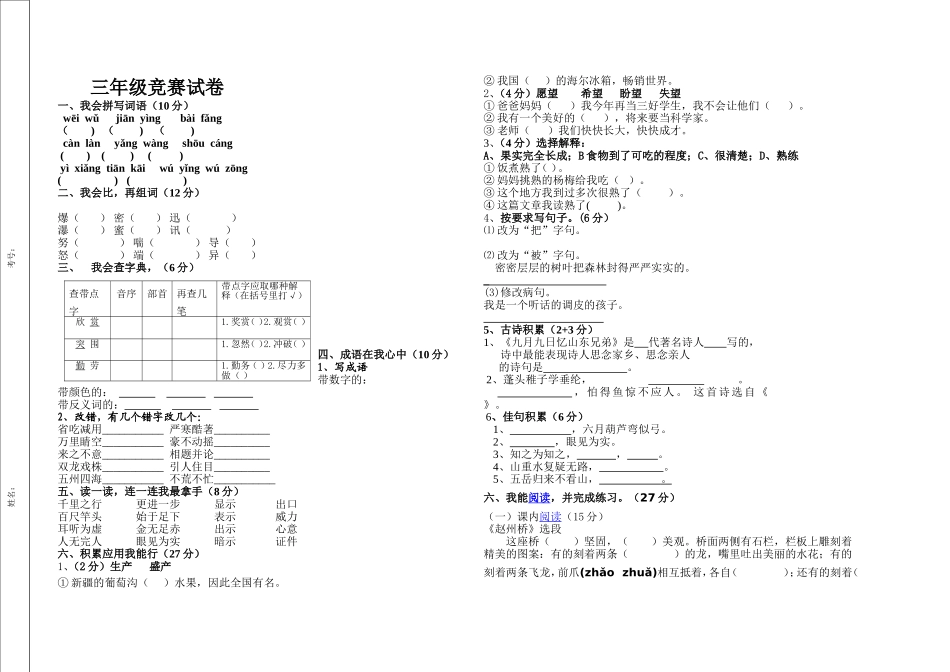 三年级竞赛试卷_第1页