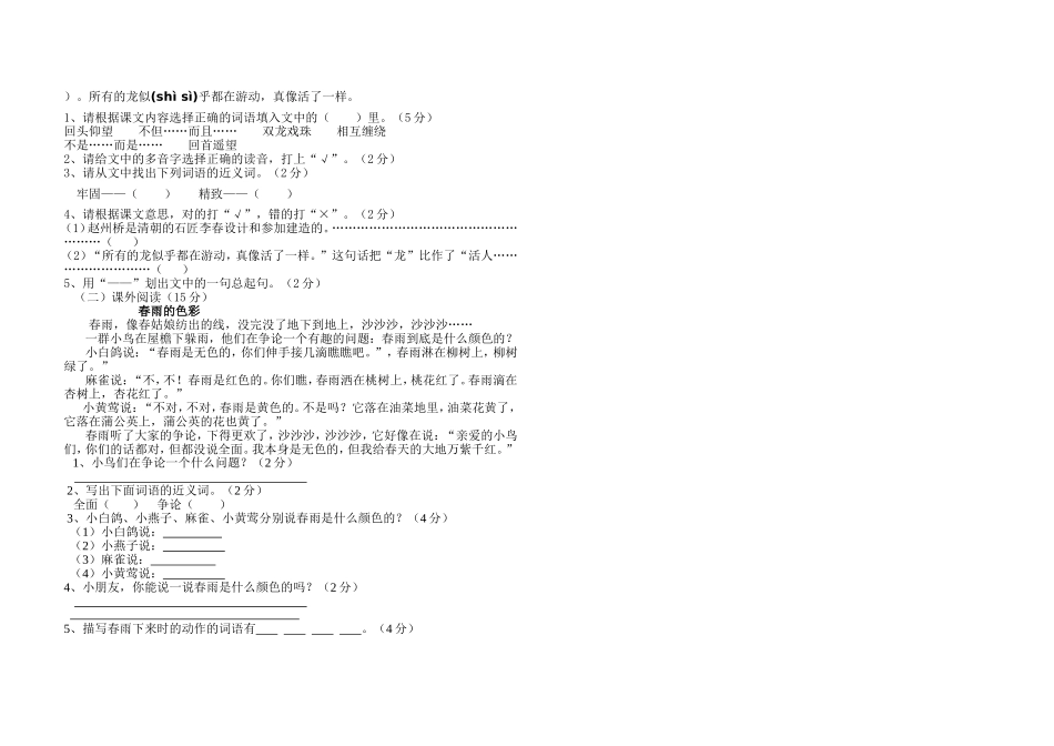 三年级竞赛试卷_第2页