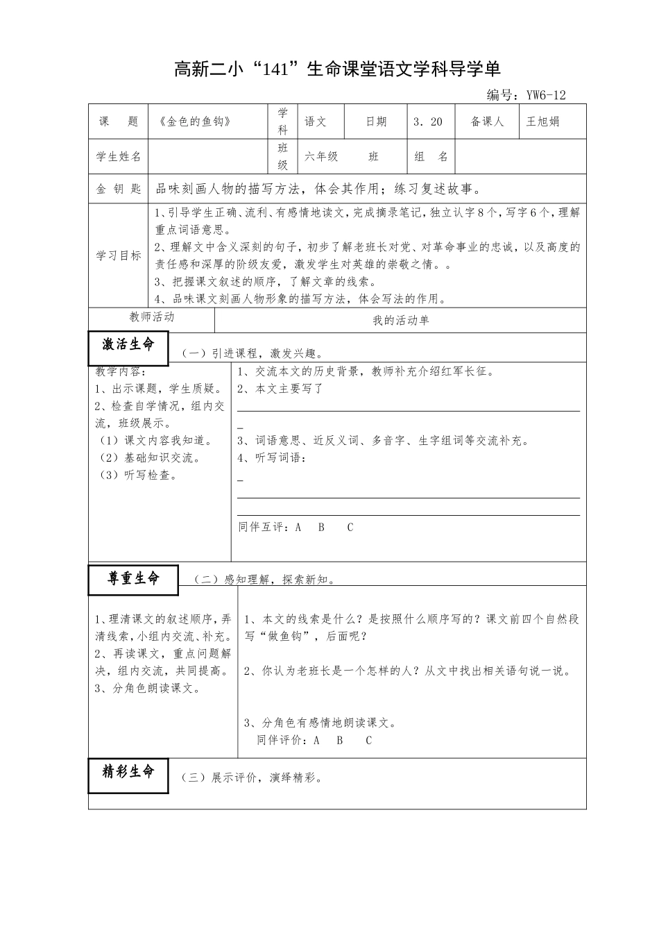 金色的鱼钩导学单_第1页