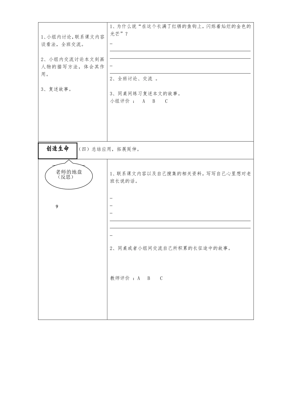 金色的鱼钩导学单_第2页