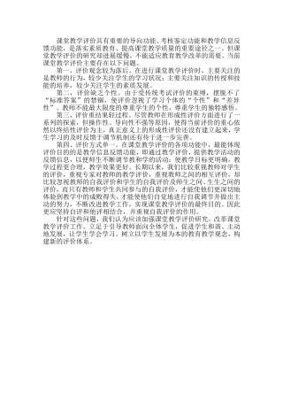 课堂教学评价 (2)