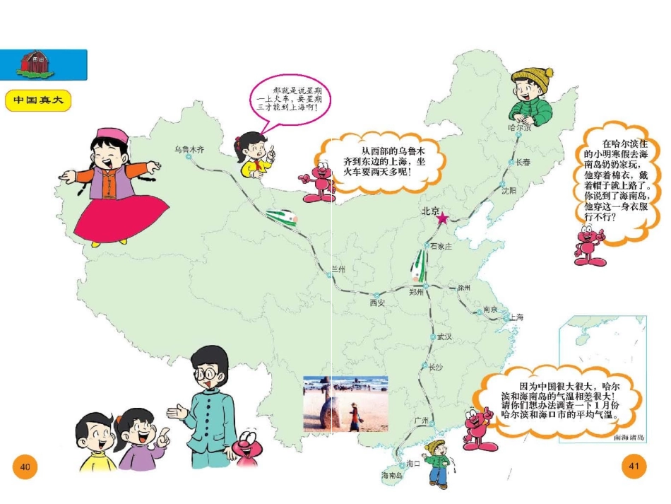 好壮丽的一个家_第1页