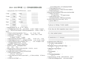 2014-2015（上）四年英语期末试卷