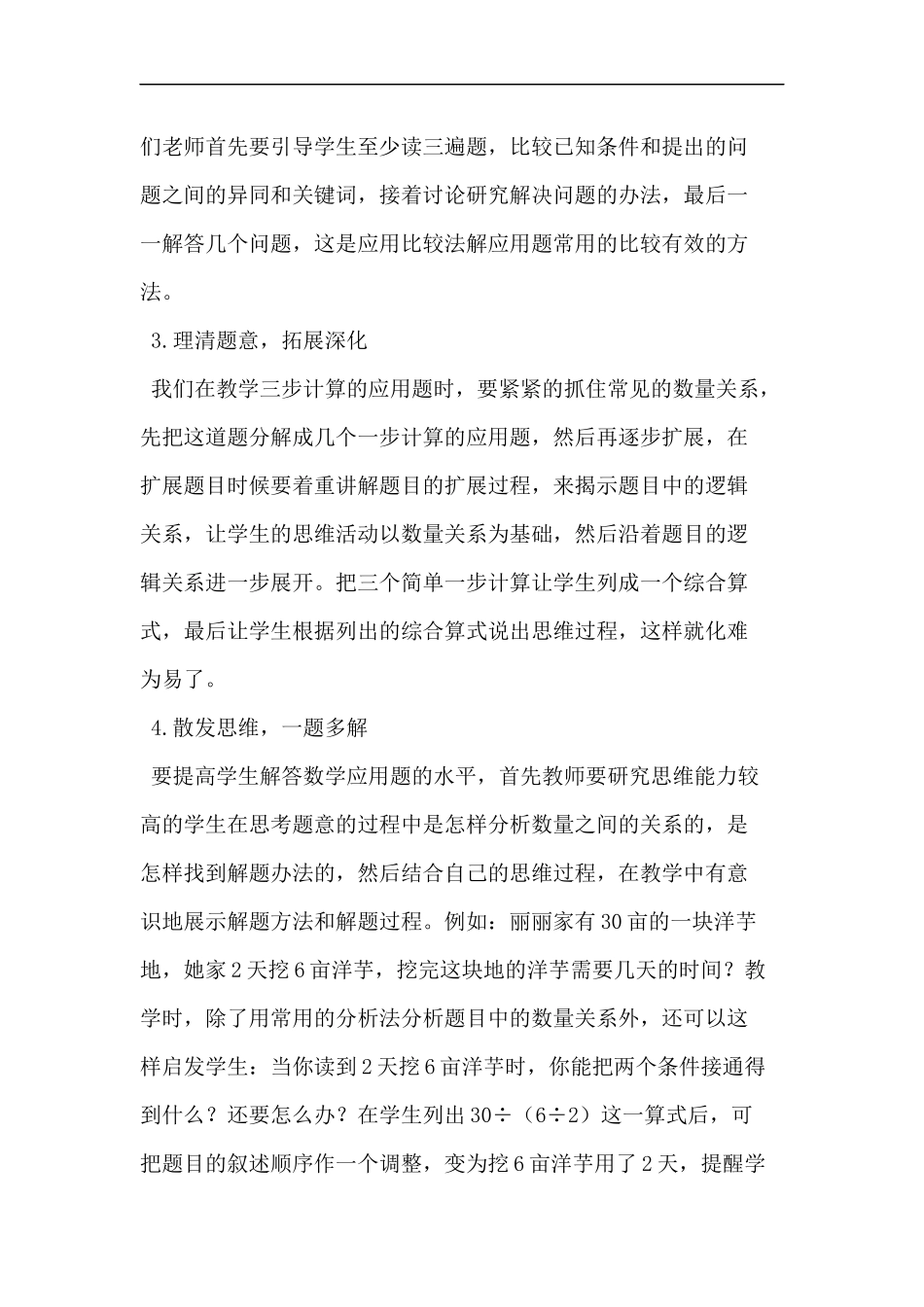 小学数学应用题的教学策略_第2页
