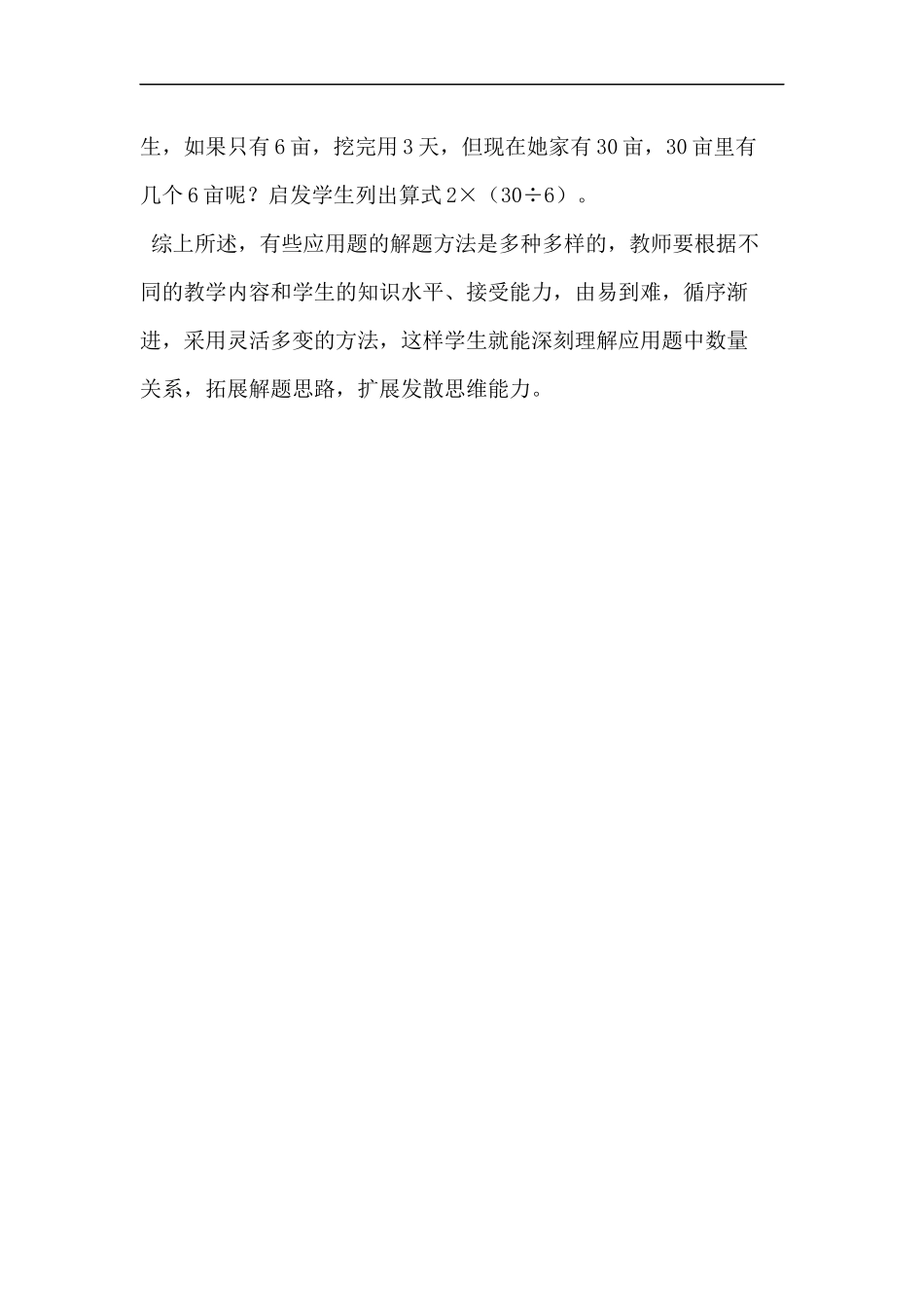 小学数学应用题的教学策略_第3页