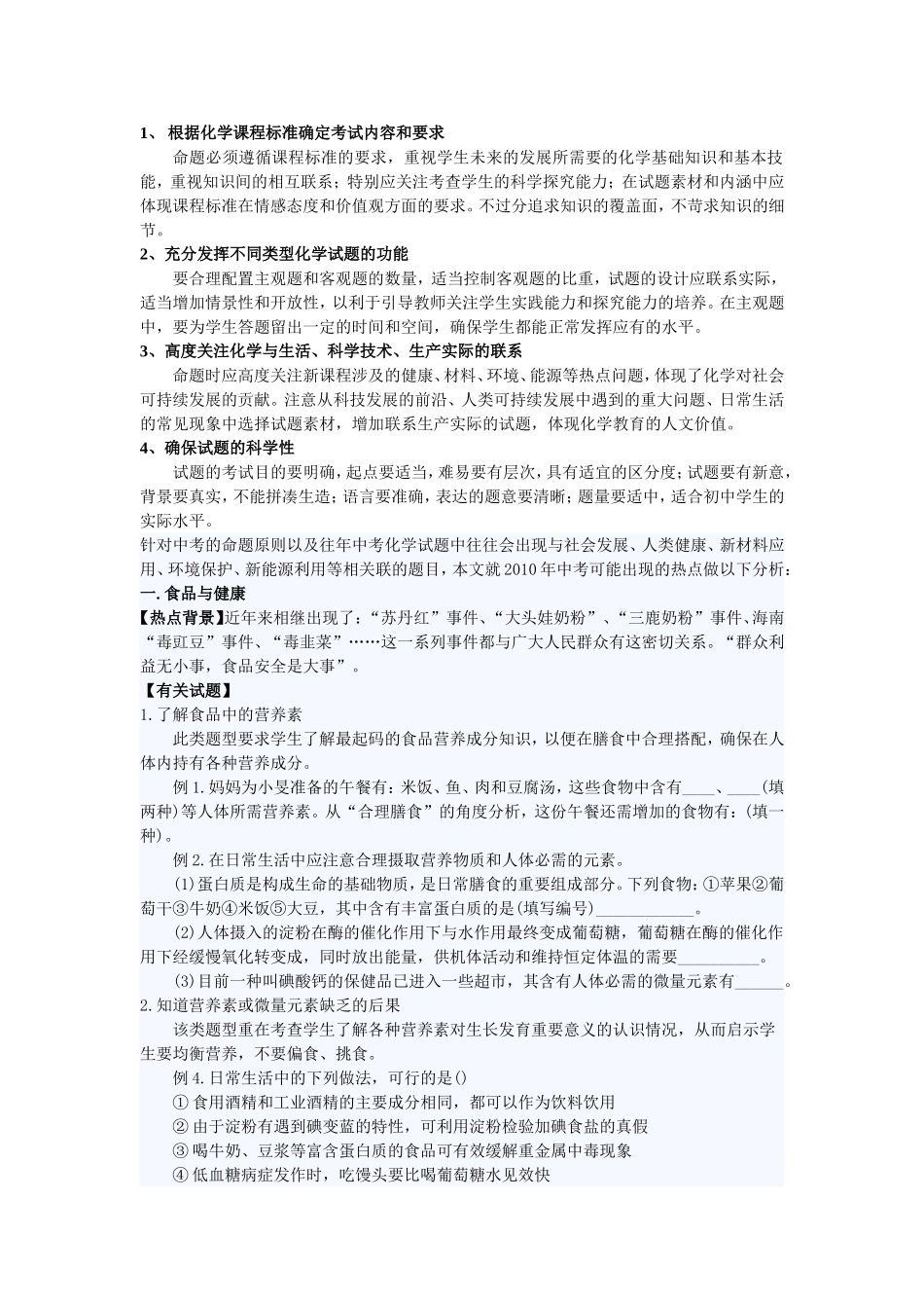 中考化学四大热点_第1页