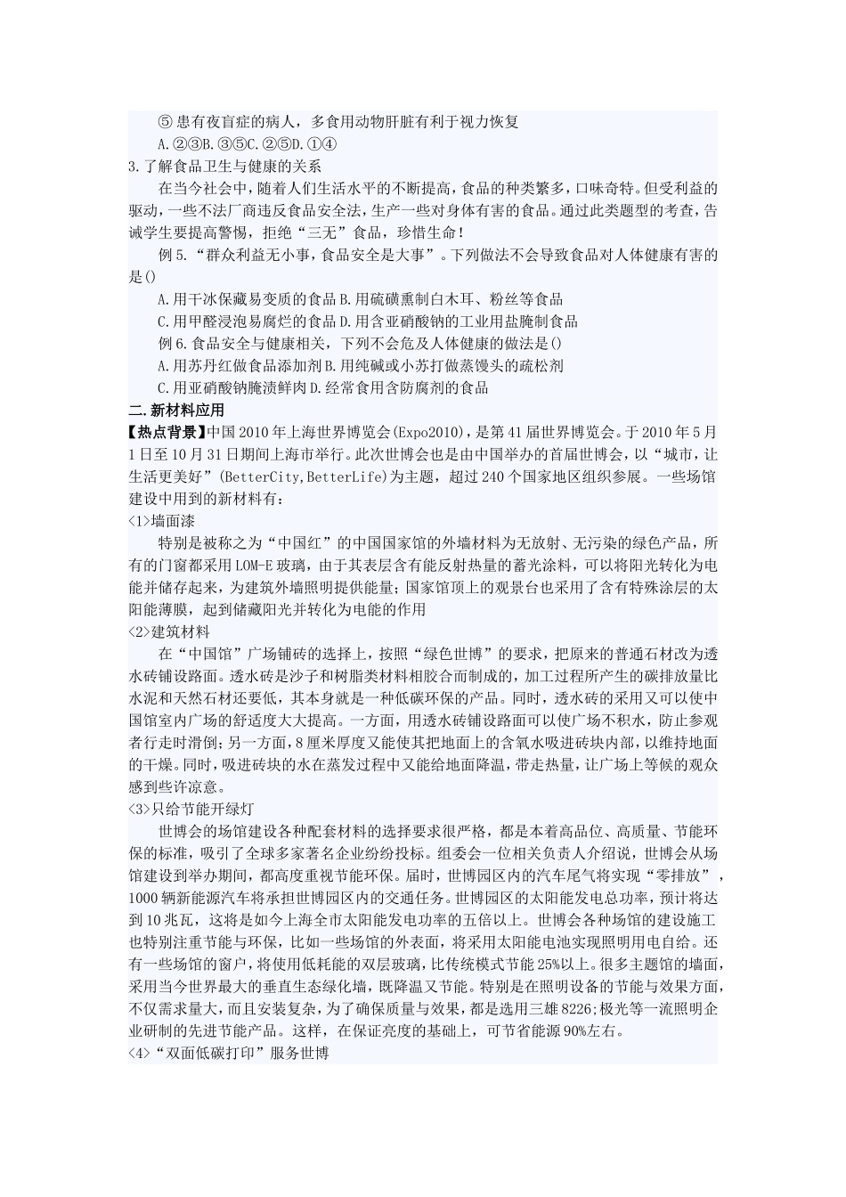 中考化学四大热点_第2页