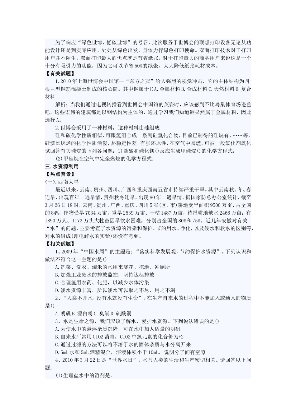 中考化学四大热点_第3页