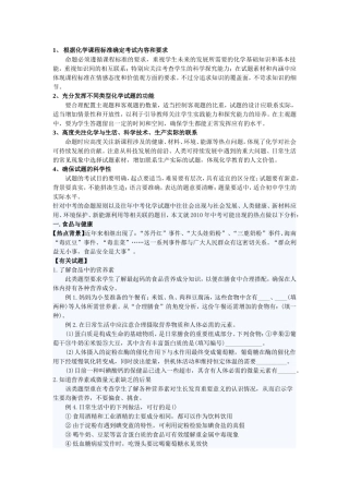 中考化学四大热点