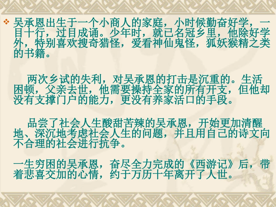 西游记名著导读课件_第3页