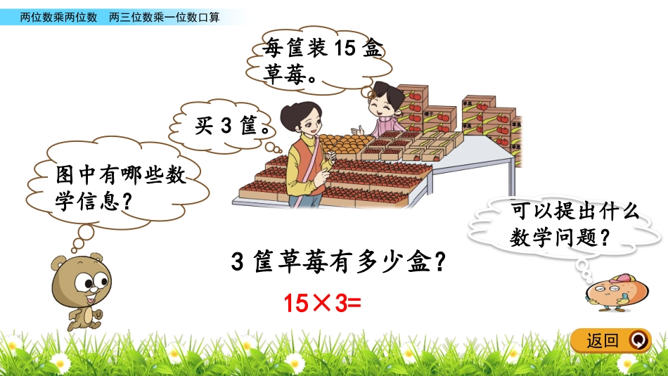 【优选】三年级下册数学课件-41两三位数乘一位数口算人教新课标（2014秋）(共13张PPT)_第3页