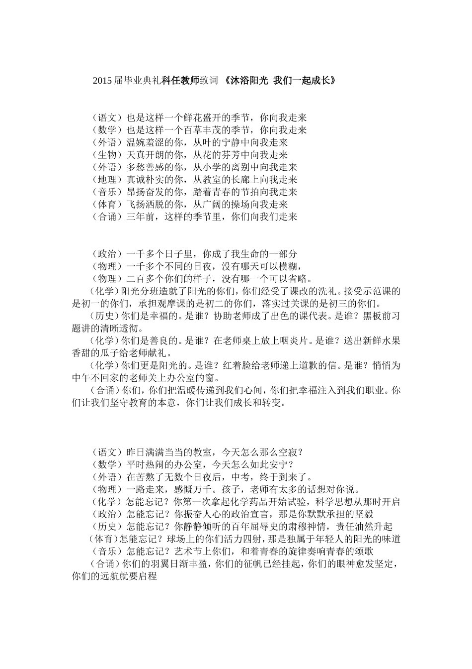 毕业典礼2015届班主任诗朗诵_第3页