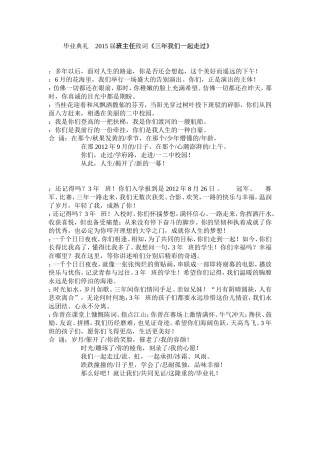 毕业典礼2015届班主任诗朗诵