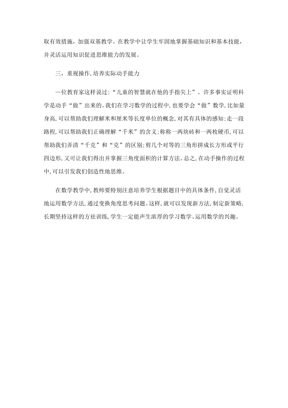 谈小学数学思维与兴趣培养的一致性 (5)_第2页