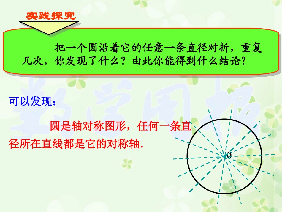 垂直于弦的直径第课时副本_第3页