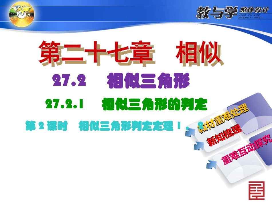 42721第2课时　相似三角形判定定理1，2_第2页